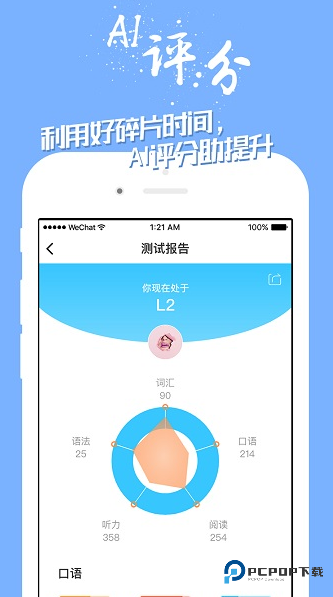 掌中英语手机版免费下载v6.3.1
