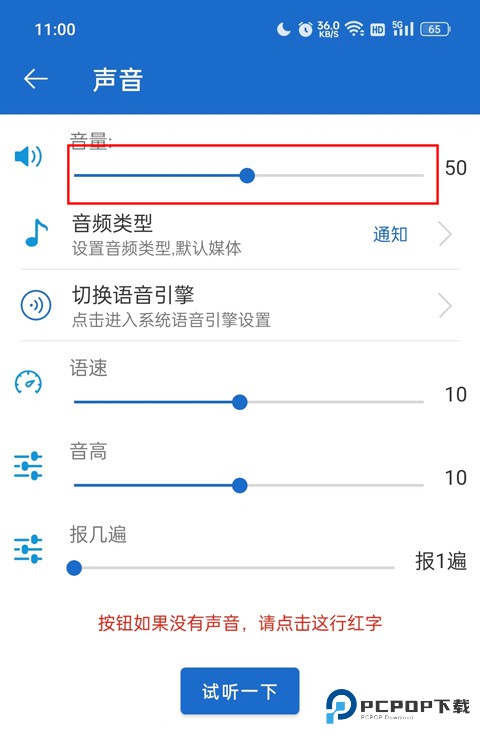语音王手机版怎样设置声音大小3