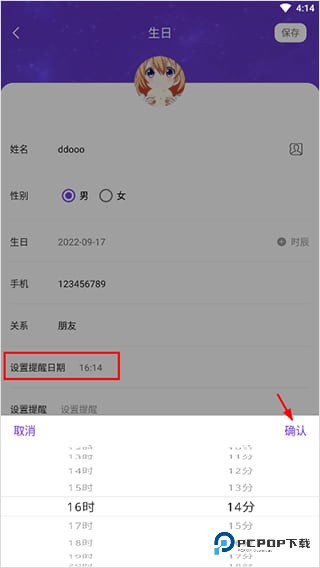生辰时钟官方正版下载