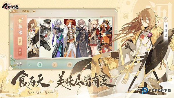 食物语陪伴版v1.0.6