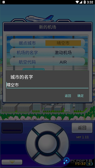 珍宝机场物语汉化版