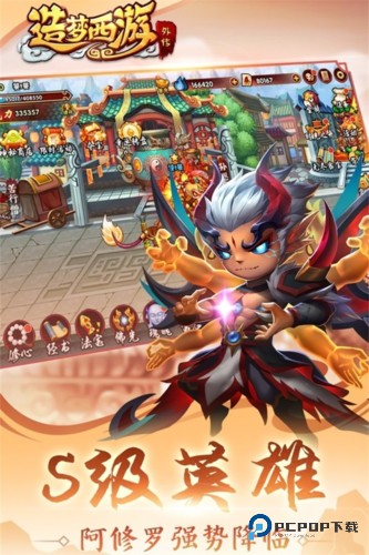 造梦西游外传单机版v3.8.5