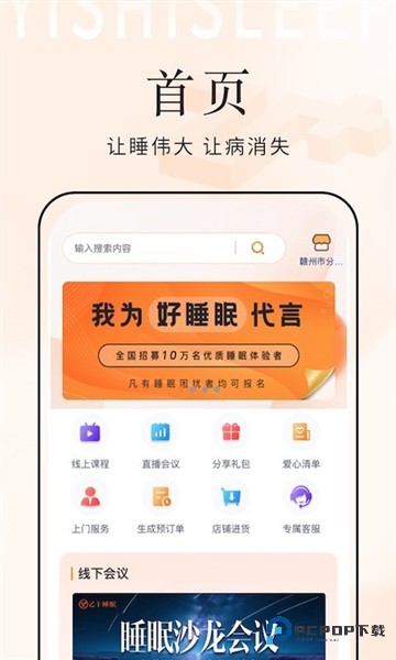 乙十睡眠官方正版下载v2.1.13
