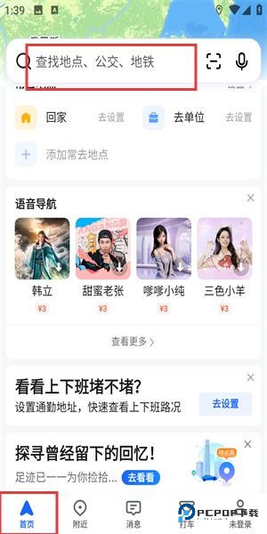 高德地图提取版