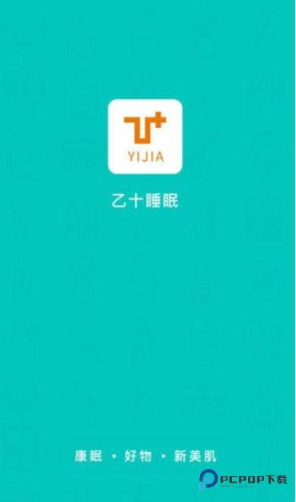 乙十睡眠官方正版下载