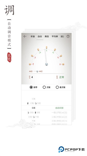 琵琶调音器手机版v3.2.1