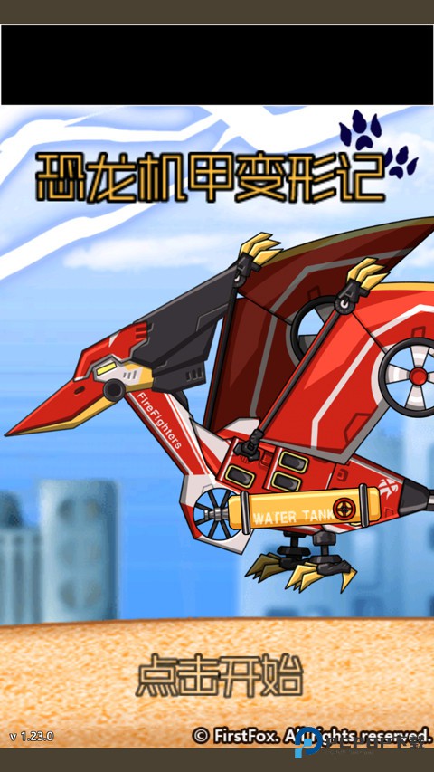 恐龙机甲变形记总动员中文版