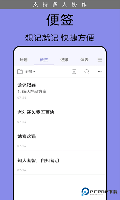 计划表软件手机版v6.31.0