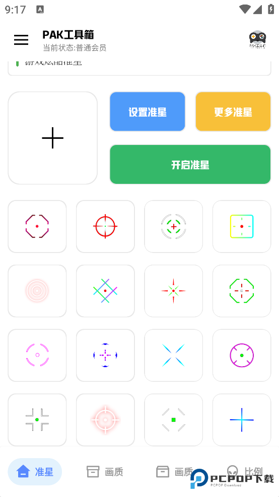 PAK工具箱正版