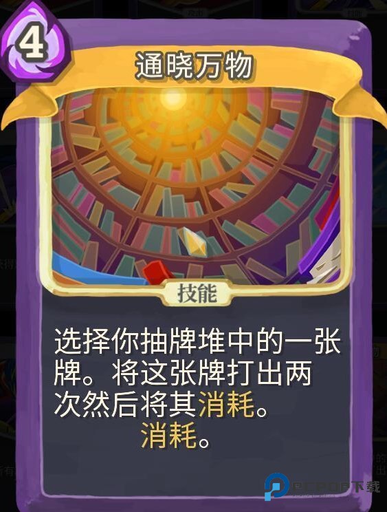 杀戮尖塔手机版