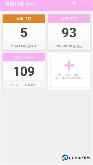 倒数日浪漫纪正式版v1.0.0.1