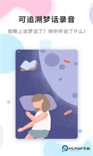 睡眠精灵手机版v3.0.9