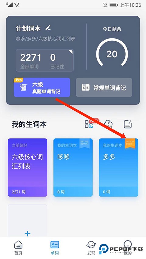 海词词典手机版怎样设置默认生词本4