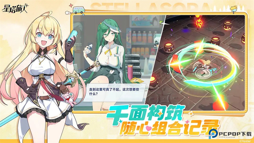 星塔旅人国际服v1.0.0