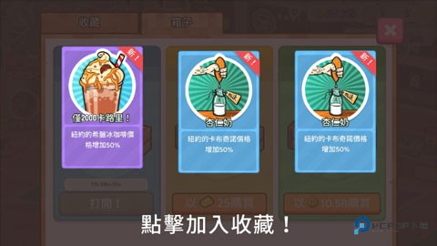 咖啡销售大亨中文版v1.1.1