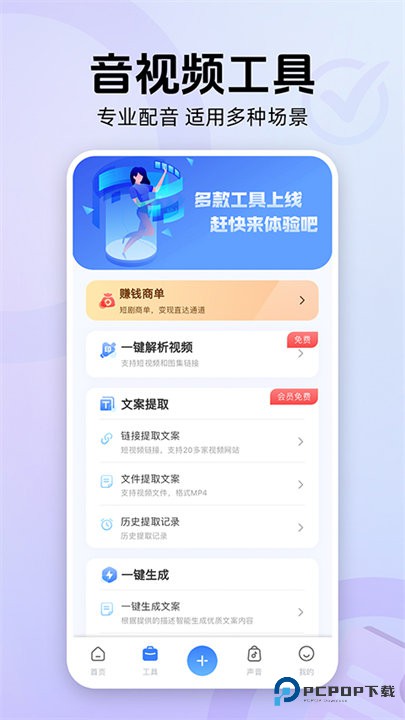 魔音工坊官方正版v4.0.9