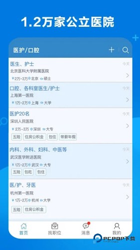 康强医疗人才网手机版v10.4