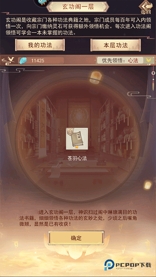 凡人传说官方正版下载