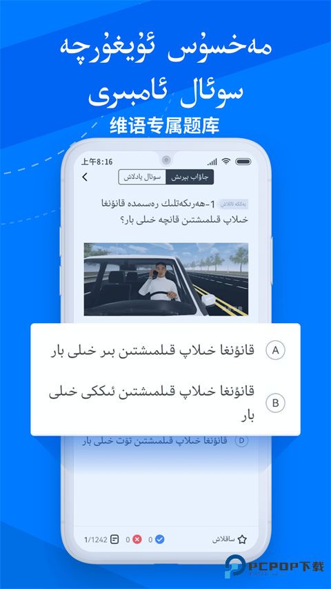 驾考宝典维语版v1.4.0