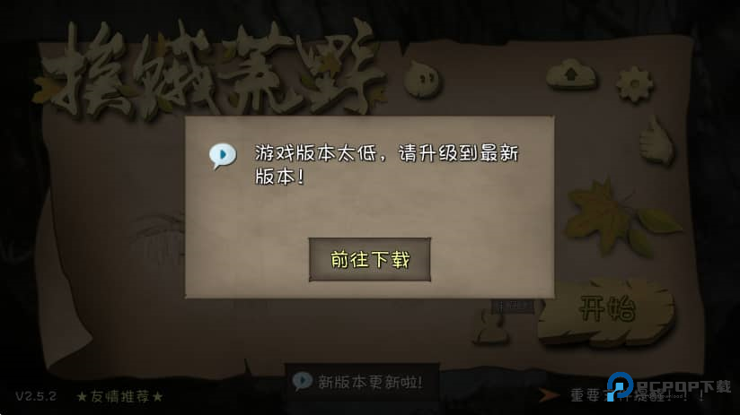 挨饿荒野联机版官方正版下载