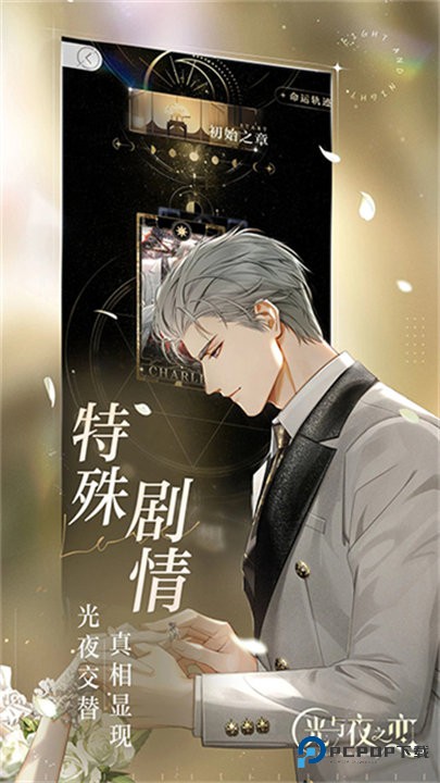光与夜之恋正版v1.8.0810