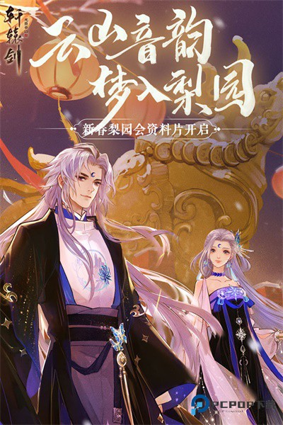 轩辕剑龙舞云山官方正版v1.23.3