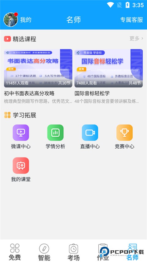 智能外语通初中版v3.1.0