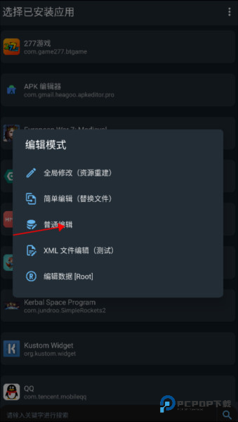 APK编辑器专业版图片4