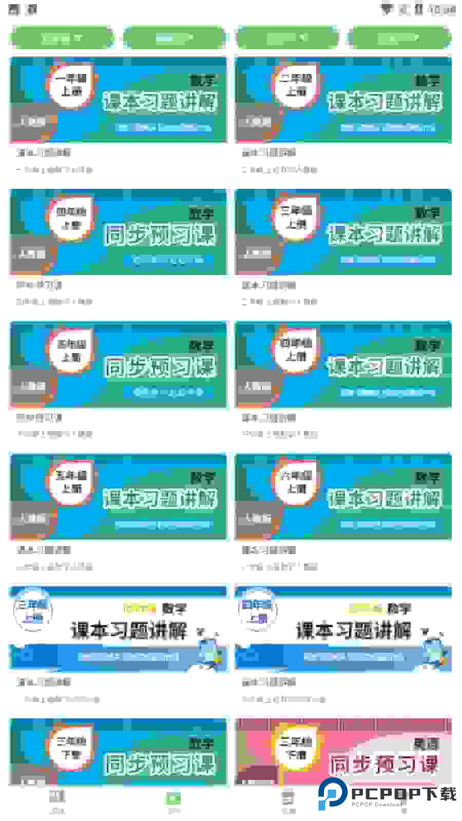 爱点读官方正版下载v7.8.0