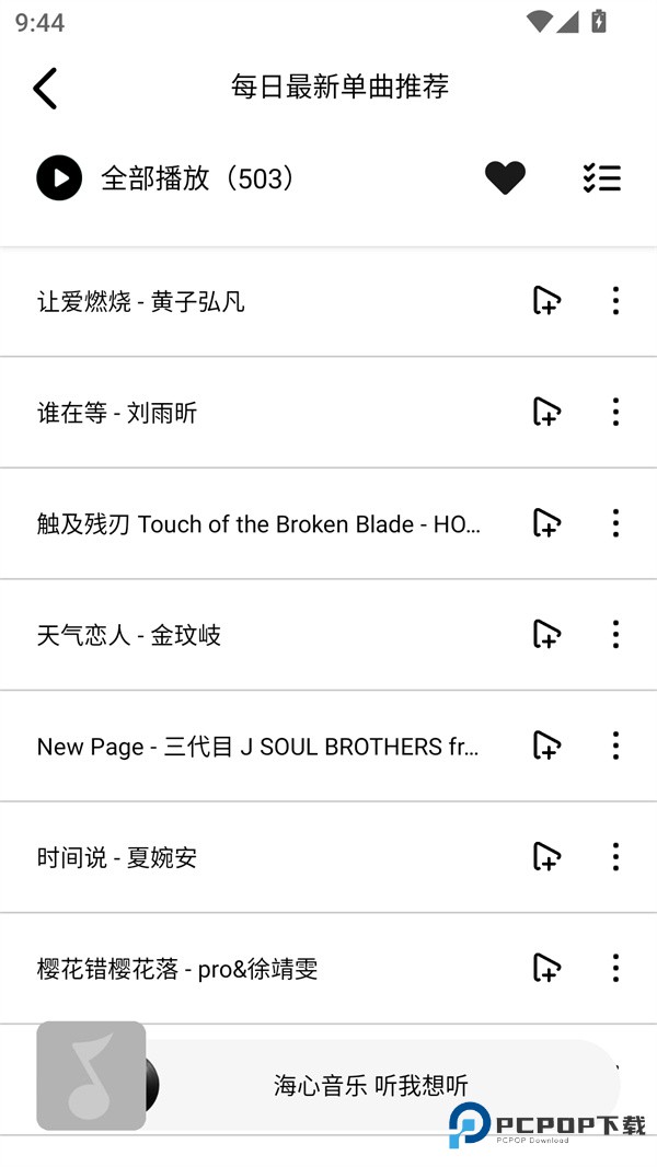海心音乐官方正版下载v1.2