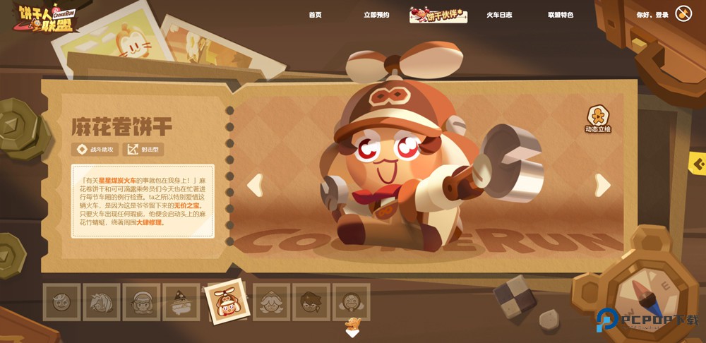 饼干人联盟国际服中文版