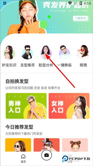 换发型测脸型手机版