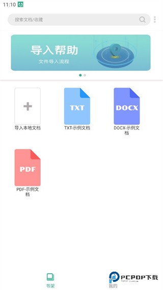 开心听书畅听版怎样用1