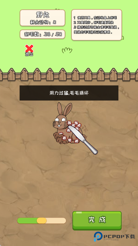 刮毛模拟器手机版