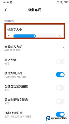 搜狗输入法小米版