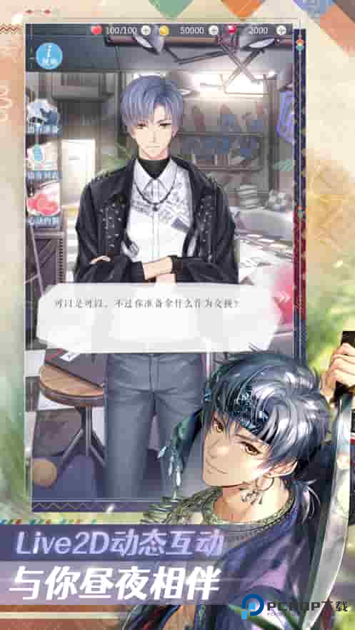 恋与制作人恋爱手游下载v1.35.0709