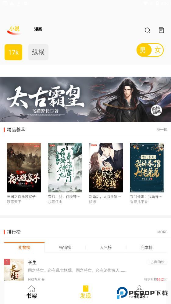 包子漫画官方正版