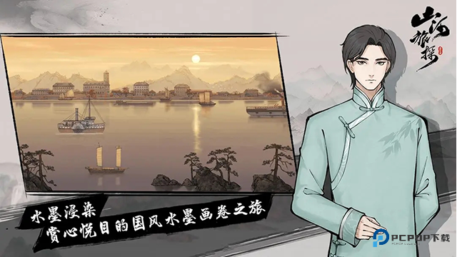 山河旅探完整版v1.3.9