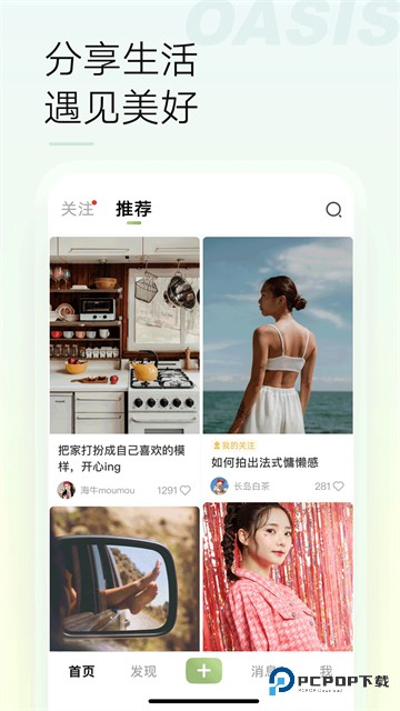 绿洲手机版v6.2.0