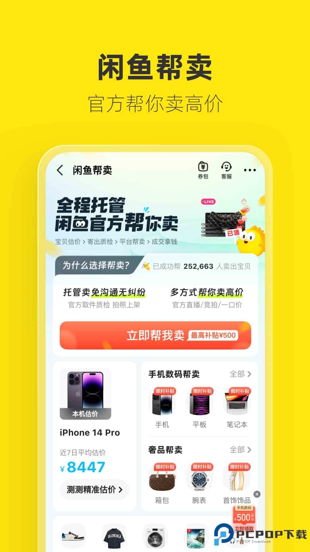 闲鱼二手市场官方正版下载v7.22.50