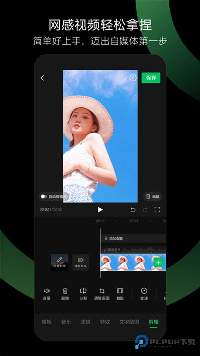 秒剪手机版v1.6.1