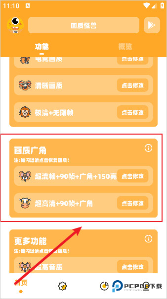 画质怪兽120帧官方正版