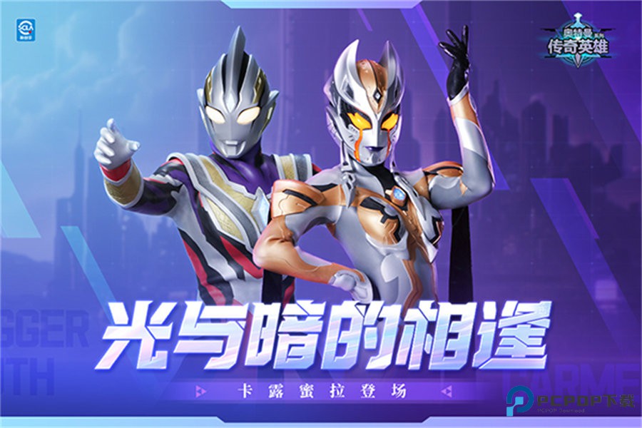 奥特曼传奇英雄存档版