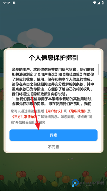 福气猪猪官方正版下载