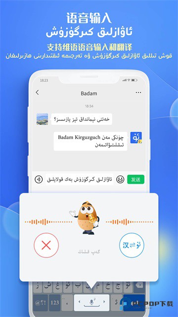 Badam维语输入法手机版v7.88.0