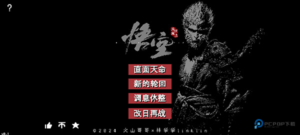 黑神话悟空像素版v0.6.1