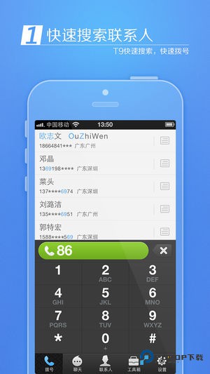来电通手机版v1.3