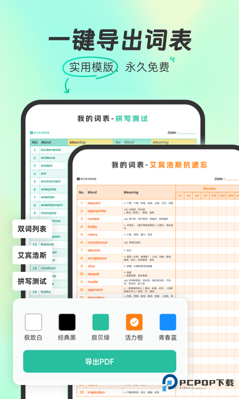 扇贝单词英语版官方正版下载v5.9.104