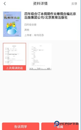 快对作业手机版怎样拍题搜答案4
