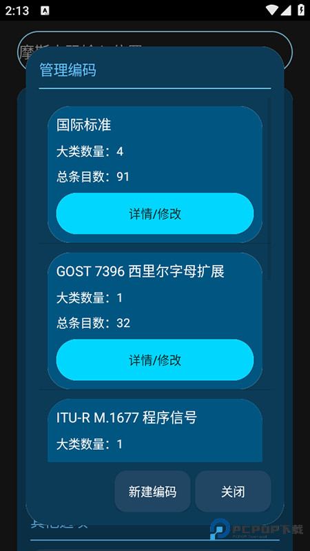 摩斯电码翻译器下载手机版安装